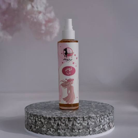 تونر زوينة 🌸🛁
